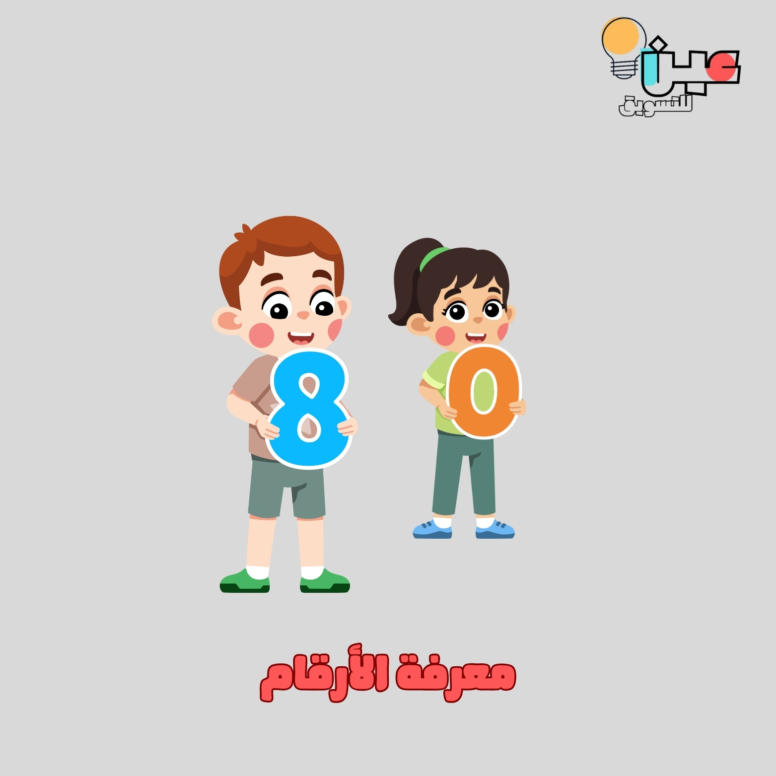 نموذج تعليم الأرقام