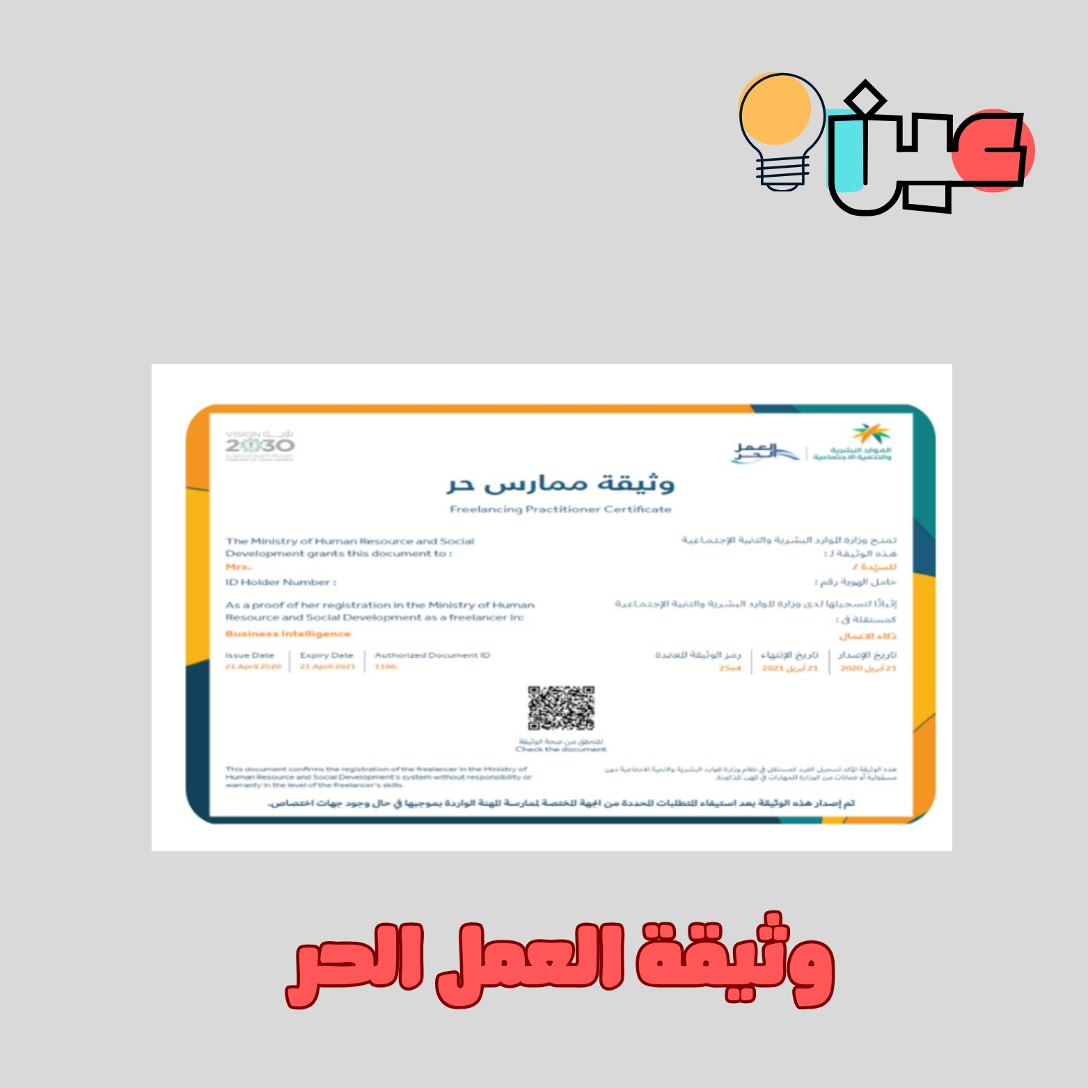 إصدار وثيقة العمل الحر