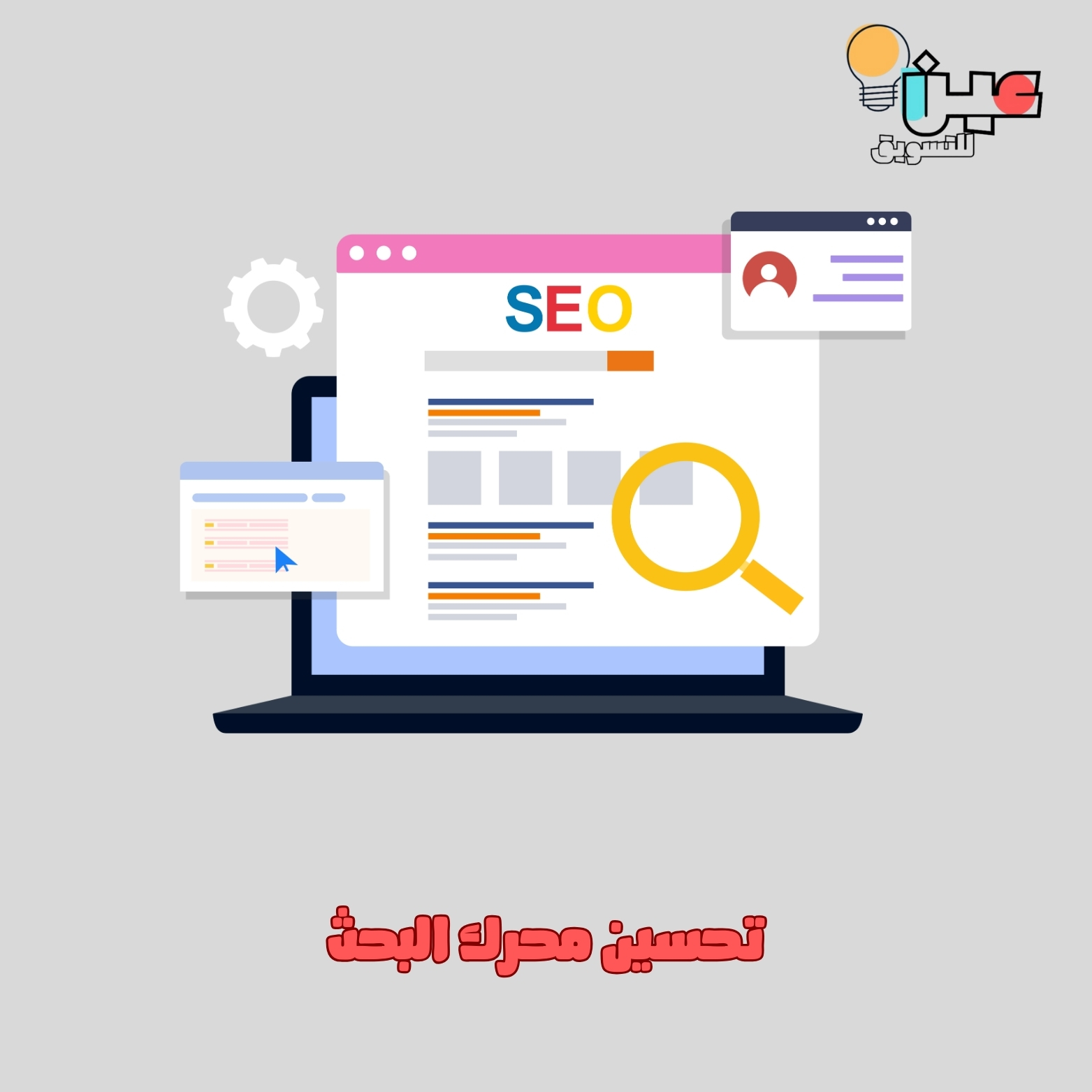 كتاب رقمي تحسين محركات البحث