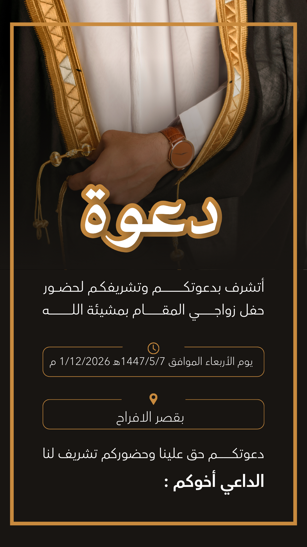 تصميم دعوة زاوج 