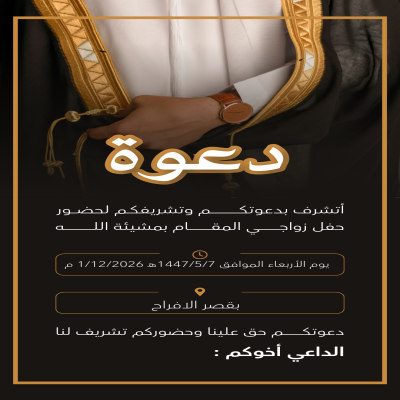 تصميم دعوة زاوج 