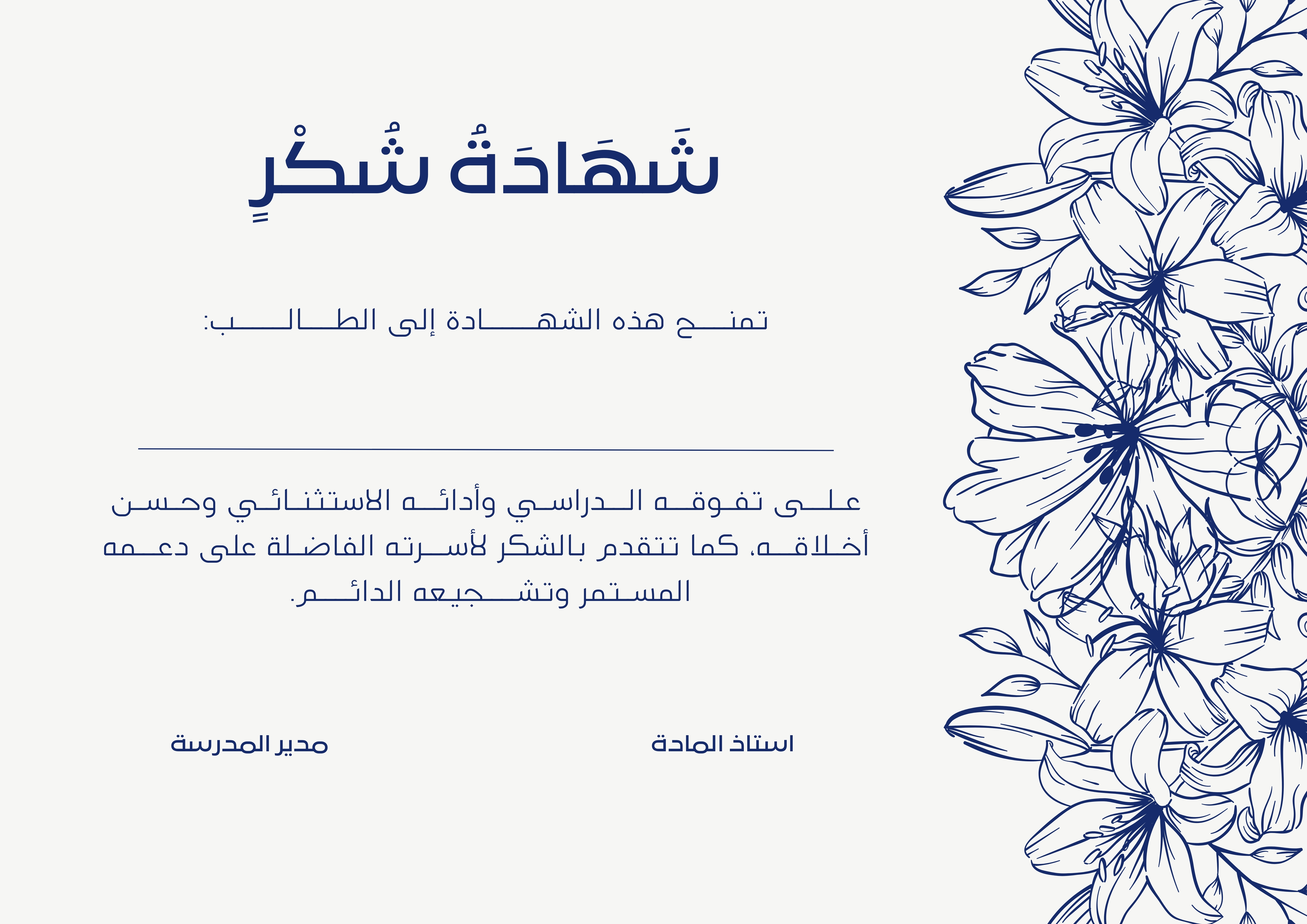شهادة شكر وتقدير 