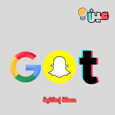 حملة اعلانيةعلى منصات التواصل الاجتماعي