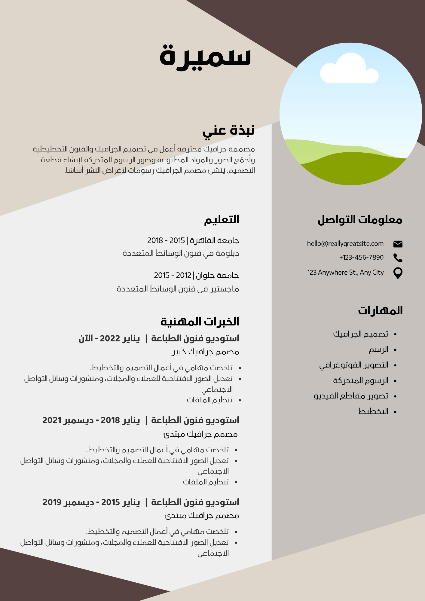 تصميم سيرة ذاتية 