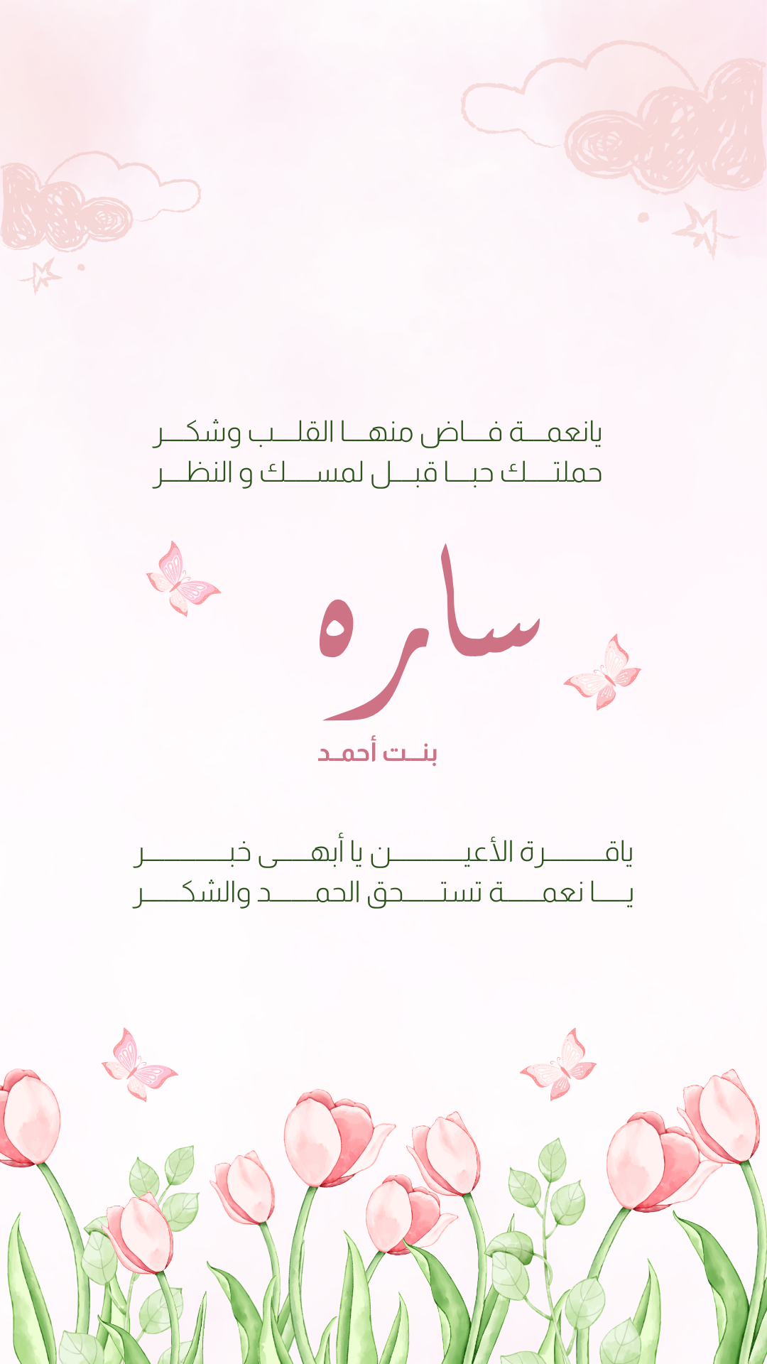 بشارة مولوده