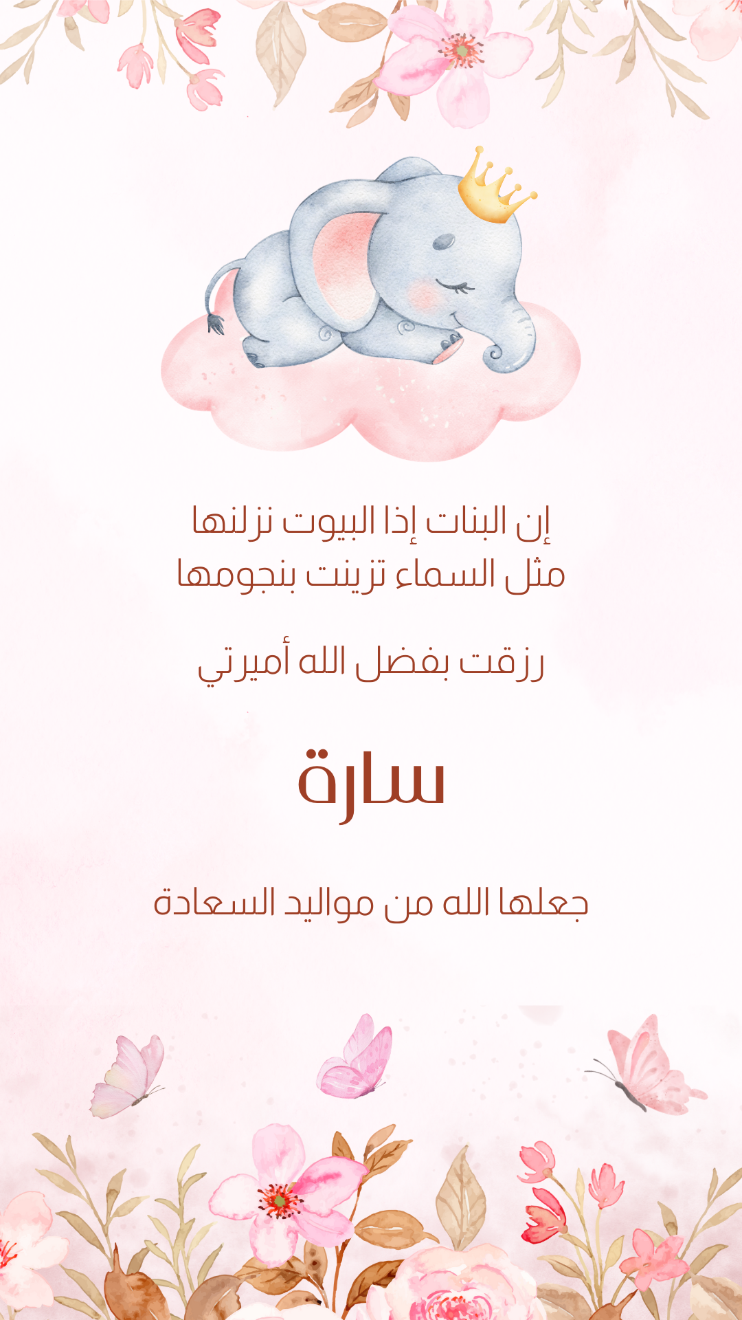 بشارة مولوده